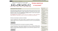 Desktop Screenshot of elsmog.ru